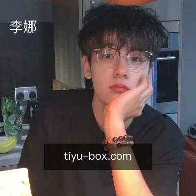 李娜